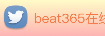 beat365在线登录vip logo
